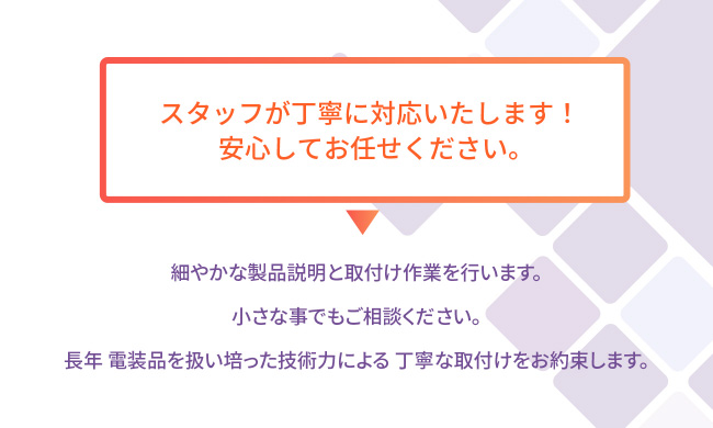 スタッフが丁寧に対応いたします！安心してお任せください。